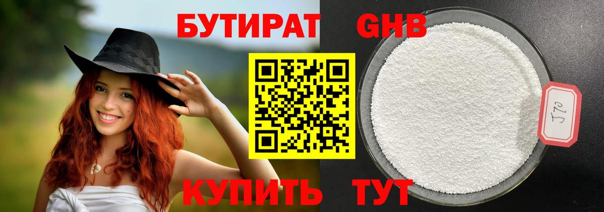 Бутират оксибутират  Бутират  Новокубанск  Вход с VPN 