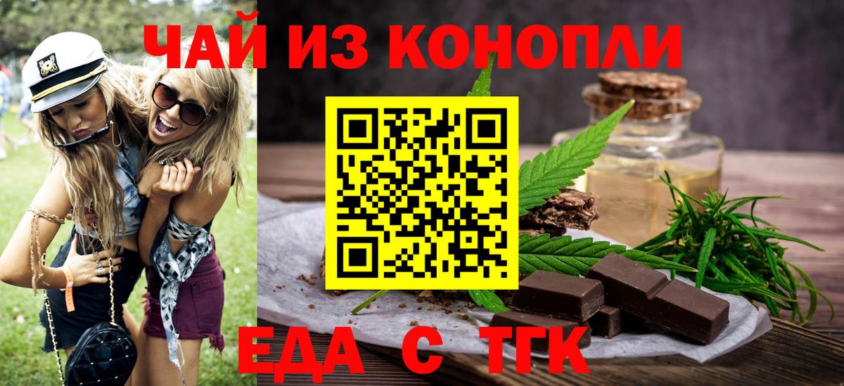 Еда ТГК конопля  Вход с VPN  Новокубанск 