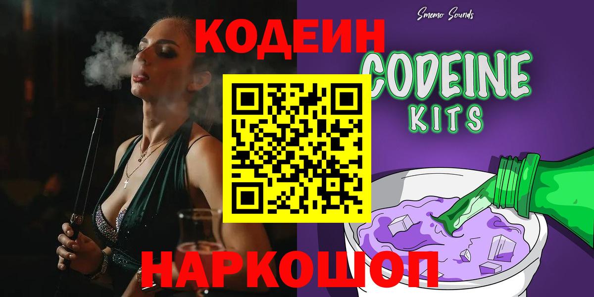 Кодеиновый сироп Lean напиток Lean (лин) Новокубанск