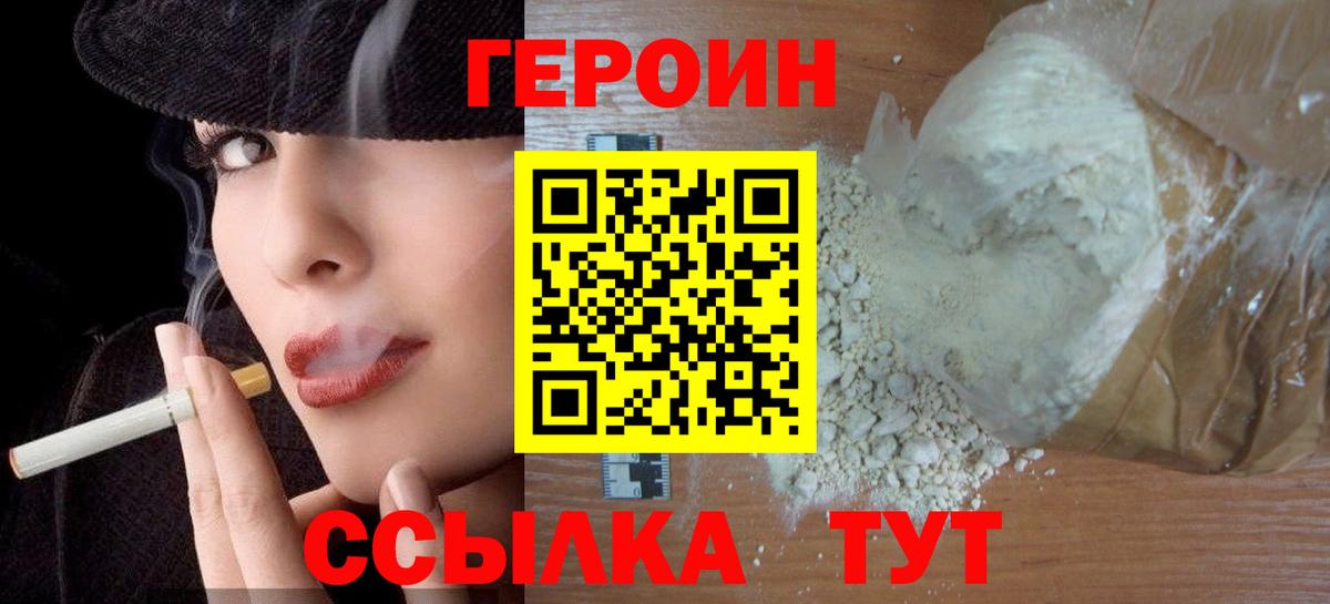ГЕРОИН  Героин афганец  Вход с VPN  Новокубанск 