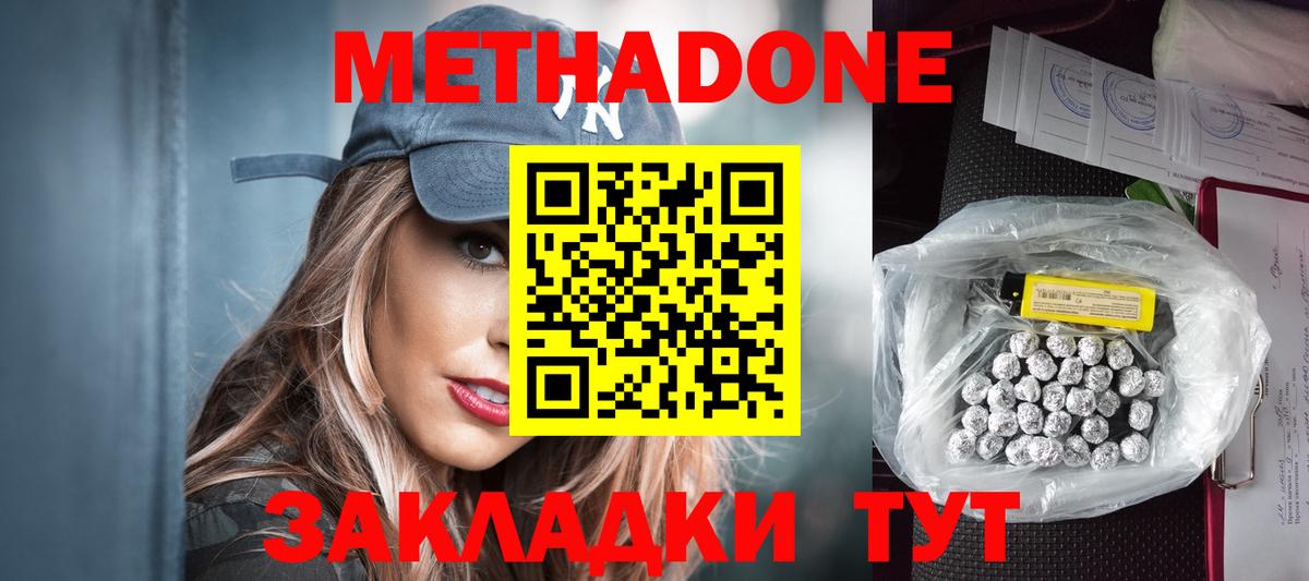 МЕТАДОН белоснежный  МЕТАДОН белоснежный  Вход с VPN  Новокубанск 